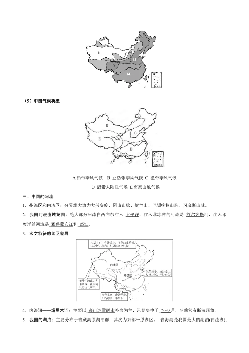 第28讲中国地理概况-备战2023年高考地理一轮复习讲义+练习（全国通用）（原卷版）_9.2025地理总复习_2023年新高考复习资料_一轮复习_备战2023年高考地理一轮复习讲义+练习