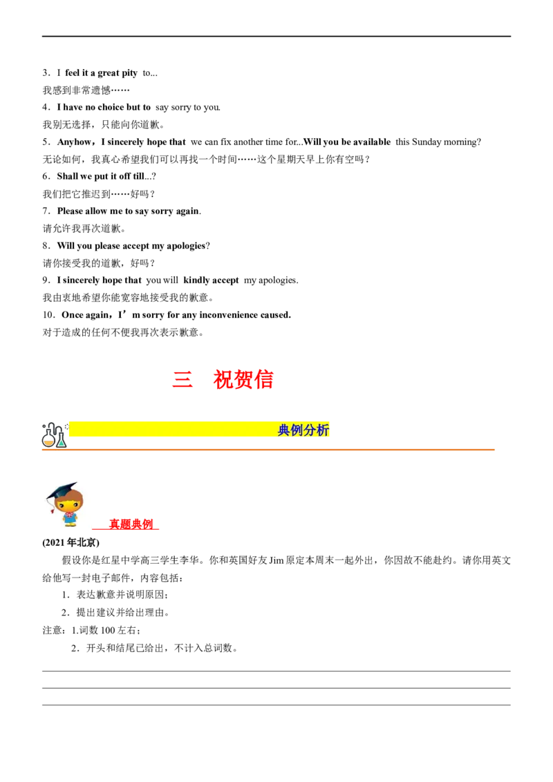 专题33应用文求助信道歉信祝贺信--备考2023年高考二轮英语复习讲练测讲练_3.2025英语总复习_赠品通用版（老高考）复习资料_二轮复习