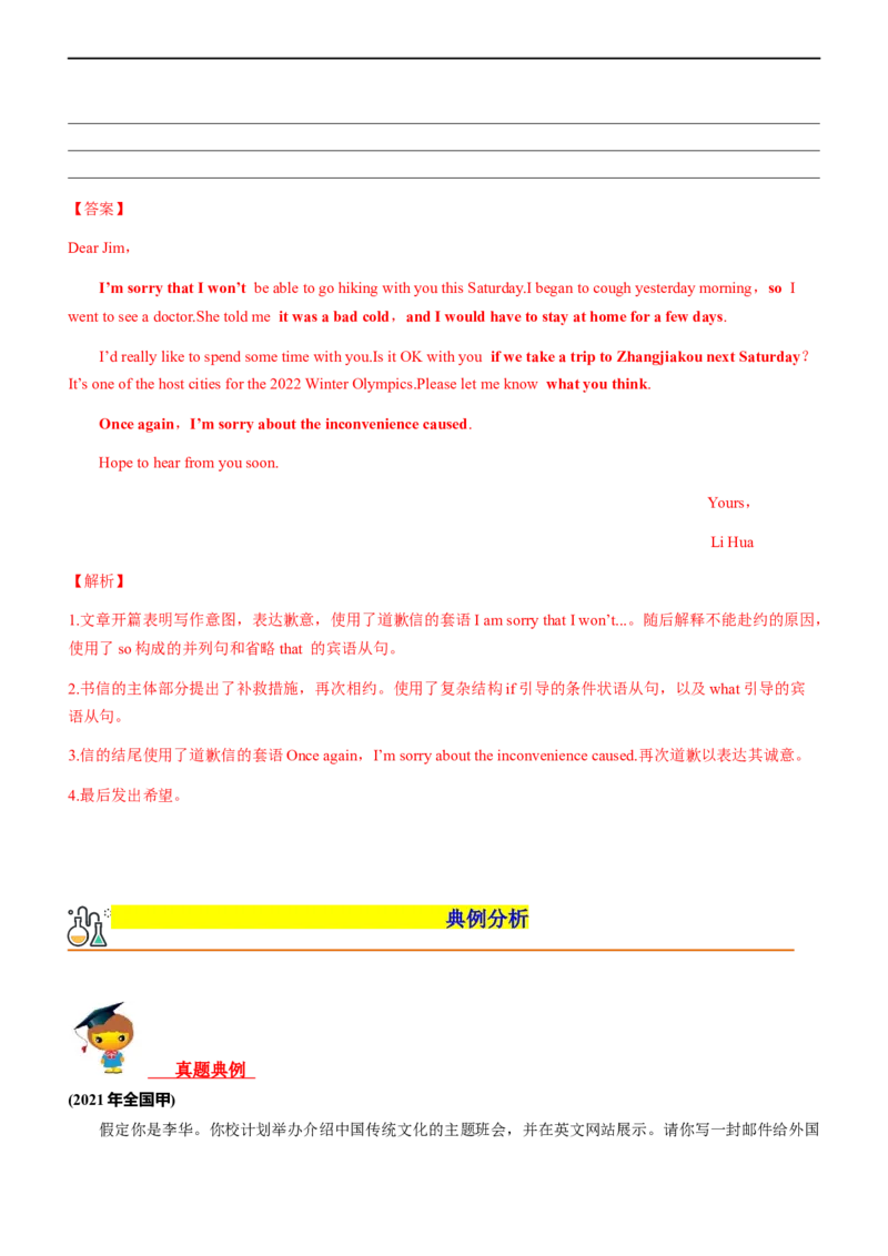 专题33应用文求助信道歉信祝贺信--备考2023年高考二轮英语复习讲练测讲练_3.2025英语总复习_赠品通用版（老高考）复习资料_二轮复习