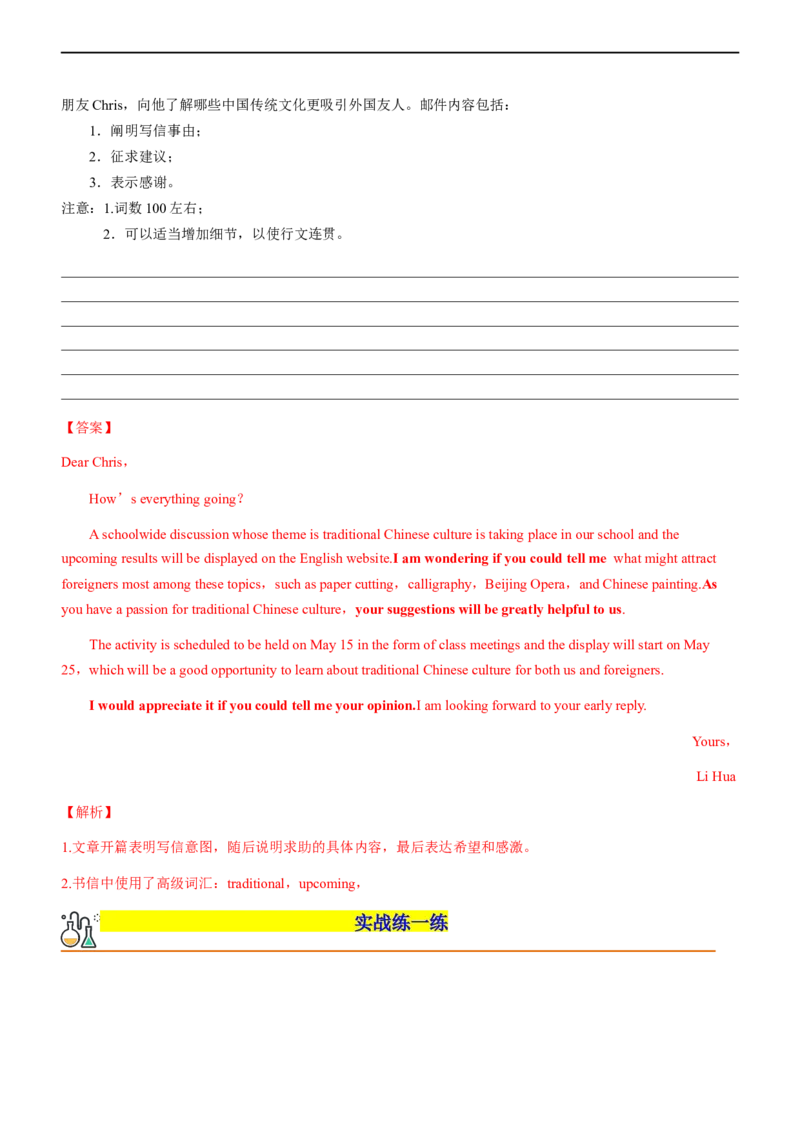 专题33应用文求助信道歉信祝贺信--备考2023年高考二轮英语复习讲练测讲练_3.2025英语总复习_赠品通用版（老高考）复习资料_二轮复习