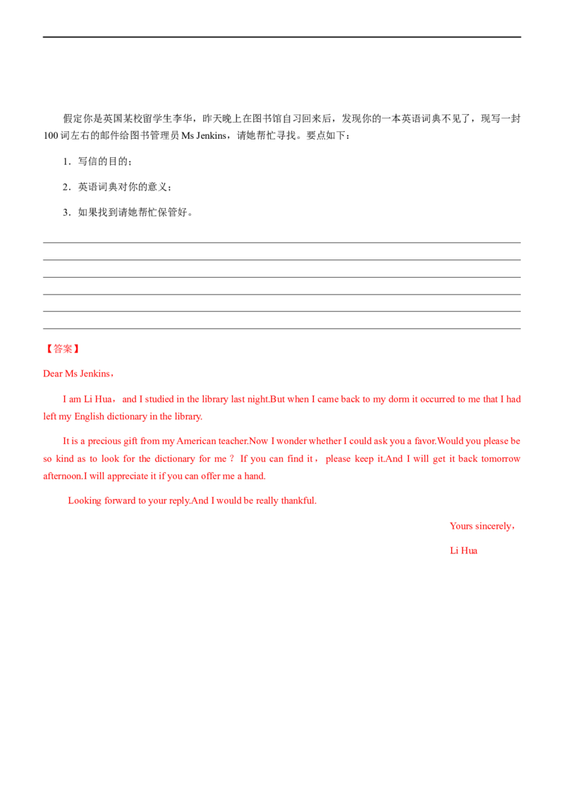 专题33应用文求助信道歉信祝贺信--备考2023年高考二轮英语复习讲练测讲练_3.2025英语总复习_赠品通用版（老高考）复习资料_二轮复习