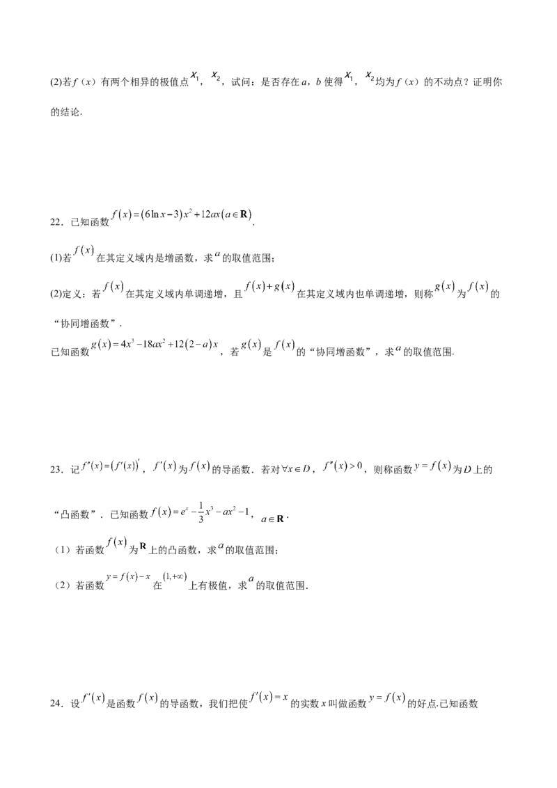 专题09导数新定义问题(原卷版)_2.2025数学总复习_2023年新高考资料_专项复习_2023年新高考导数专项重点难点突破（新高考专用）