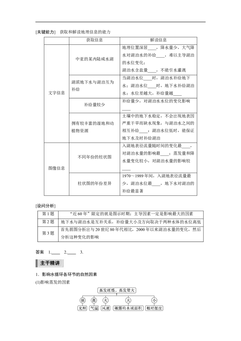 第1部分专题3考点1　水循环_9.2025地理总复习_赠品通用版（老高考）复习资料_二轮复习_2023年高考地理二轮复习讲义+课件（全国版）_2023年高考地理二轮复习讲义（全国版）_学生版