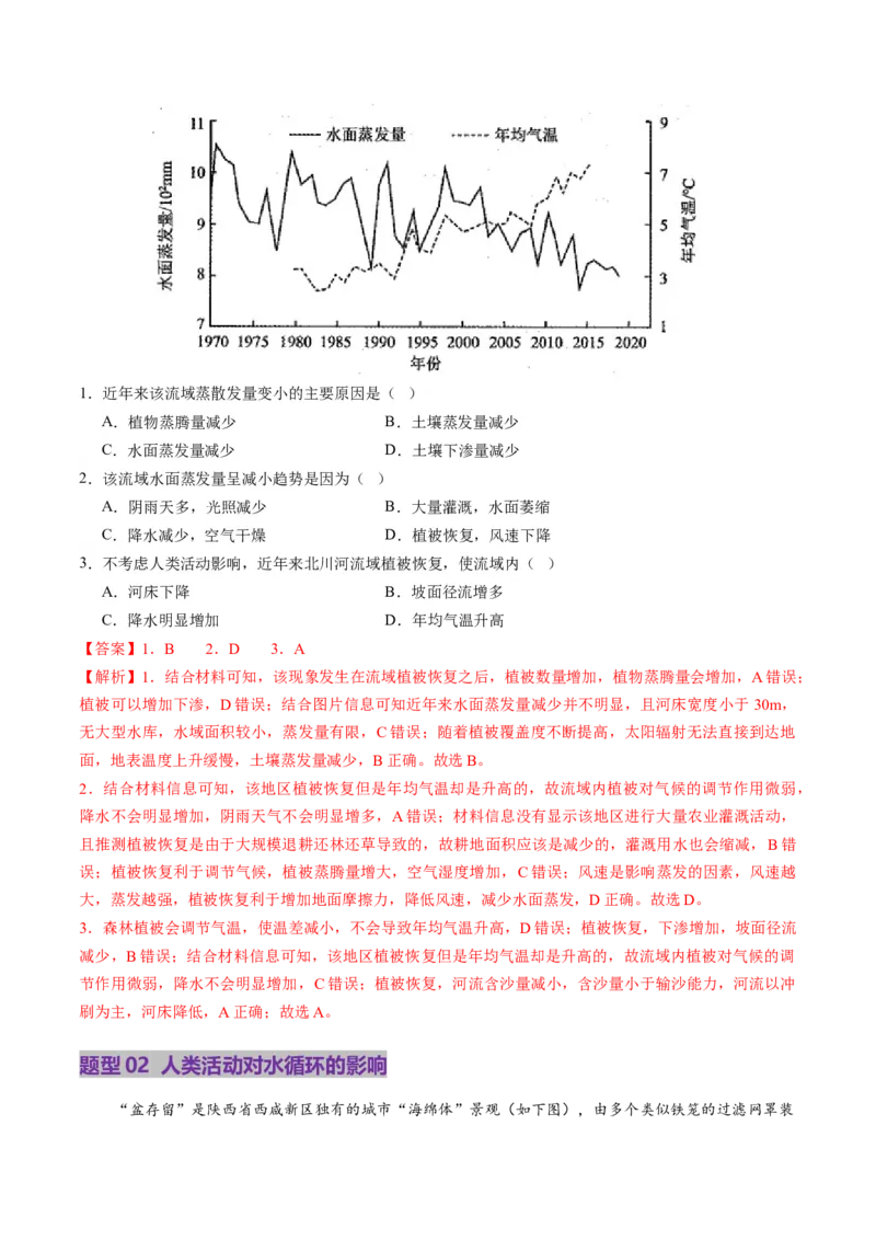 第10讲水循环与陆地水体的相互关系(含水量平衡)（讲义）（解析版）_9.2025地理总复习_2025年新高考资料_一轮复习_2025年高考地理一轮复习讲练测（新教材新高考）