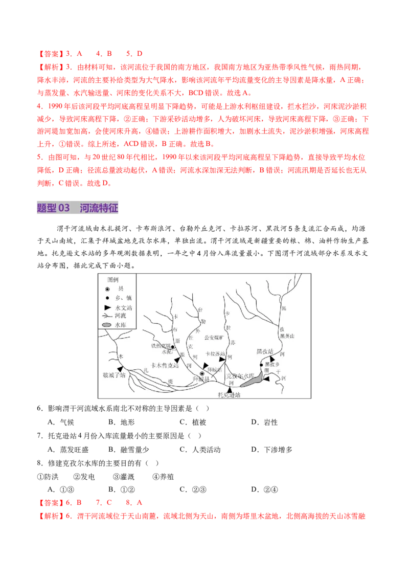 第10讲水循环与陆地水体的相互关系(含水量平衡)（讲义）（解析版）_9.2025地理总复习_2025年新高考资料_一轮复习_2025年高考地理一轮复习讲练测（新教材新高考）