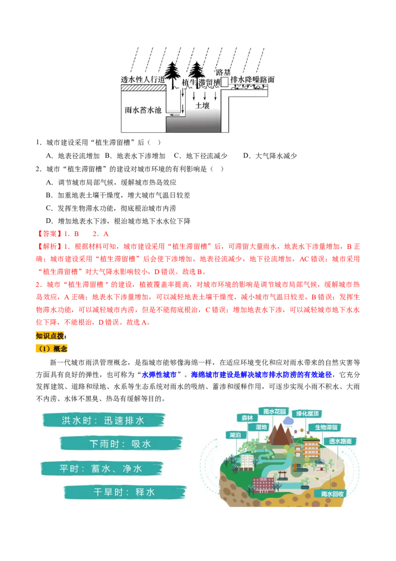 第10讲水循环与陆地水体的相互关系(含水量平衡)（讲义）（解析版）_9.2025地理总复习_2025年新高考资料_一轮复习_2025年高考地理一轮复习讲练测（新教材新高考）