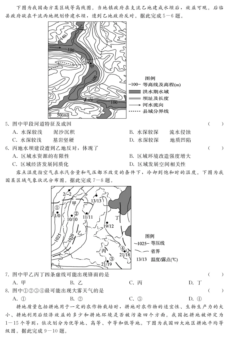 河北省2023届高三年级质量监测考试地理试题_9.2025地理总复习_2023年新高考复习资料_3地理高考模拟题_新高考_2023河北省高三下学期质量监测（开学考）地理