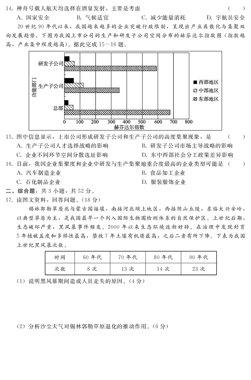 河北省2023届高三年级质量监测考试地理试题_9.2025地理总复习_2023年新高考复习资料_3地理高考模拟题_新高考_2023河北省高三下学期质量监测（开学考）地理