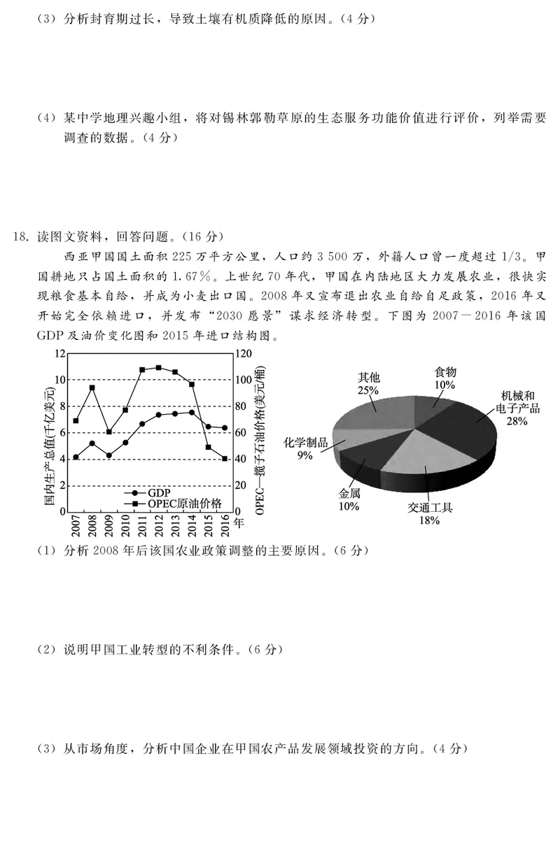 河北省2023届高三年级质量监测考试地理试题_9.2025地理总复习_2023年新高考复习资料_3地理高考模拟题_新高考_2023河北省高三下学期质量监测（开学考）地理
