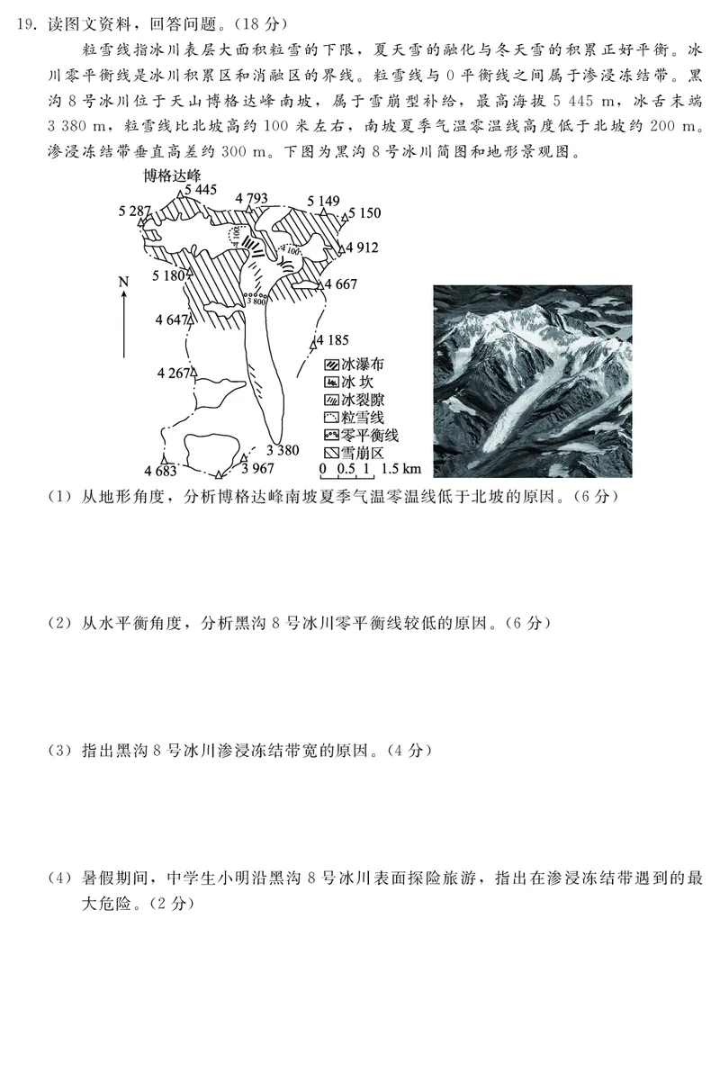 河北省2023届高三年级质量监测考试地理试题_9.2025地理总复习_2023年新高考复习资料_3地理高考模拟题_新高考_2023河北省高三下学期质量监测（开学考）地理