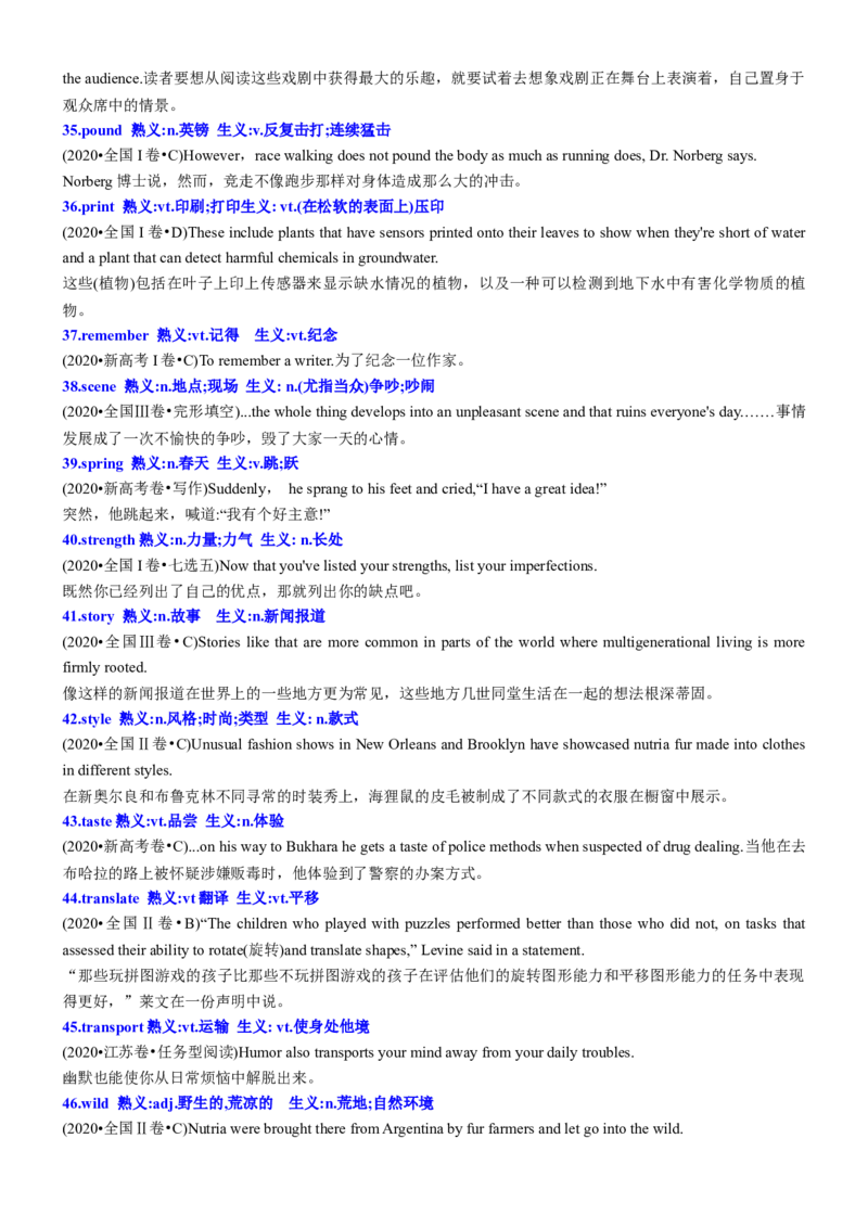 专题322018-2020高考真题熟词生义83例+2020新高考语料单句填空75题解析版_3.2025英语总复习_2025年新高考资料_一轮复习_2025年高考英语一轮复习知识清单