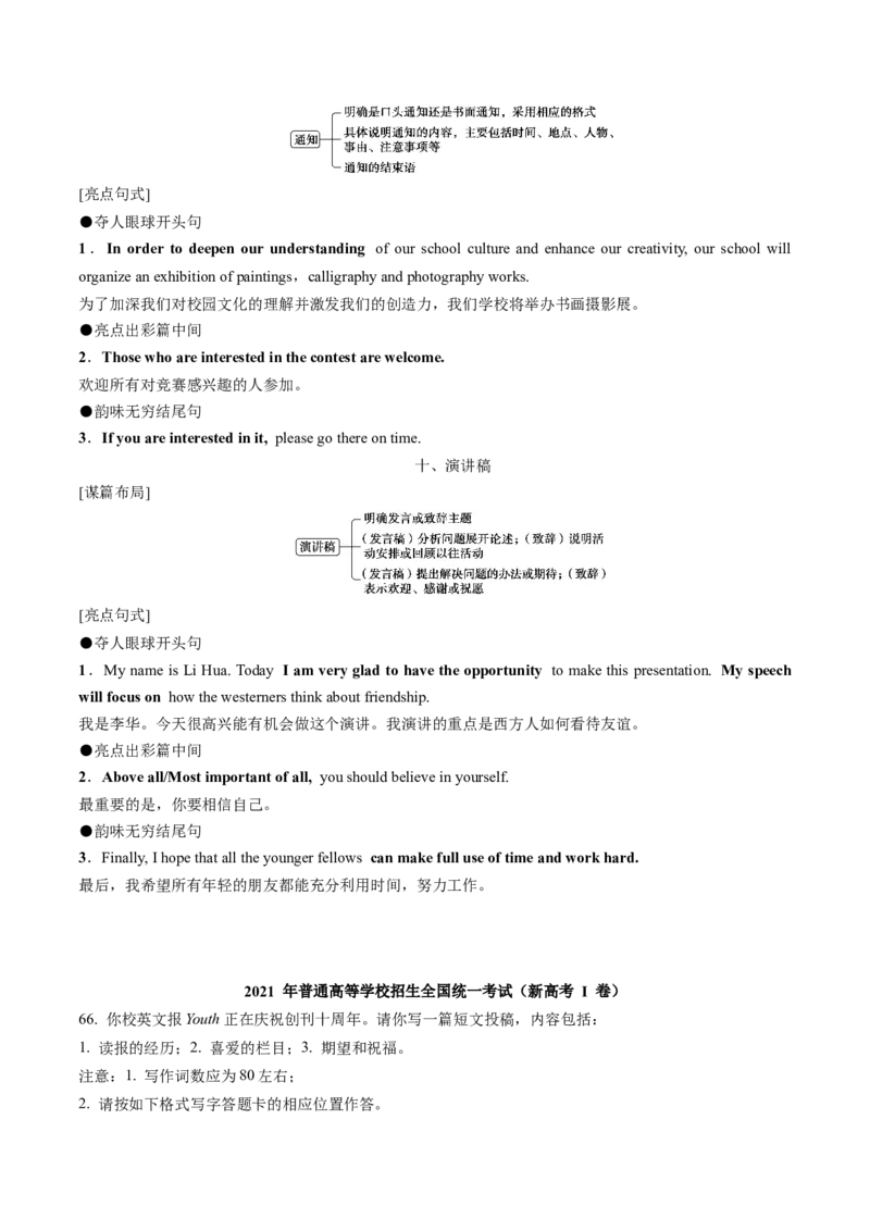 专题52.应用文写作&mdash;&mdash;分类模板（学生版）---2023届高三英语总复习（通用版）_3.2025英语总复习_2023年新高考资料_专项复习_2023届高三英语总复习