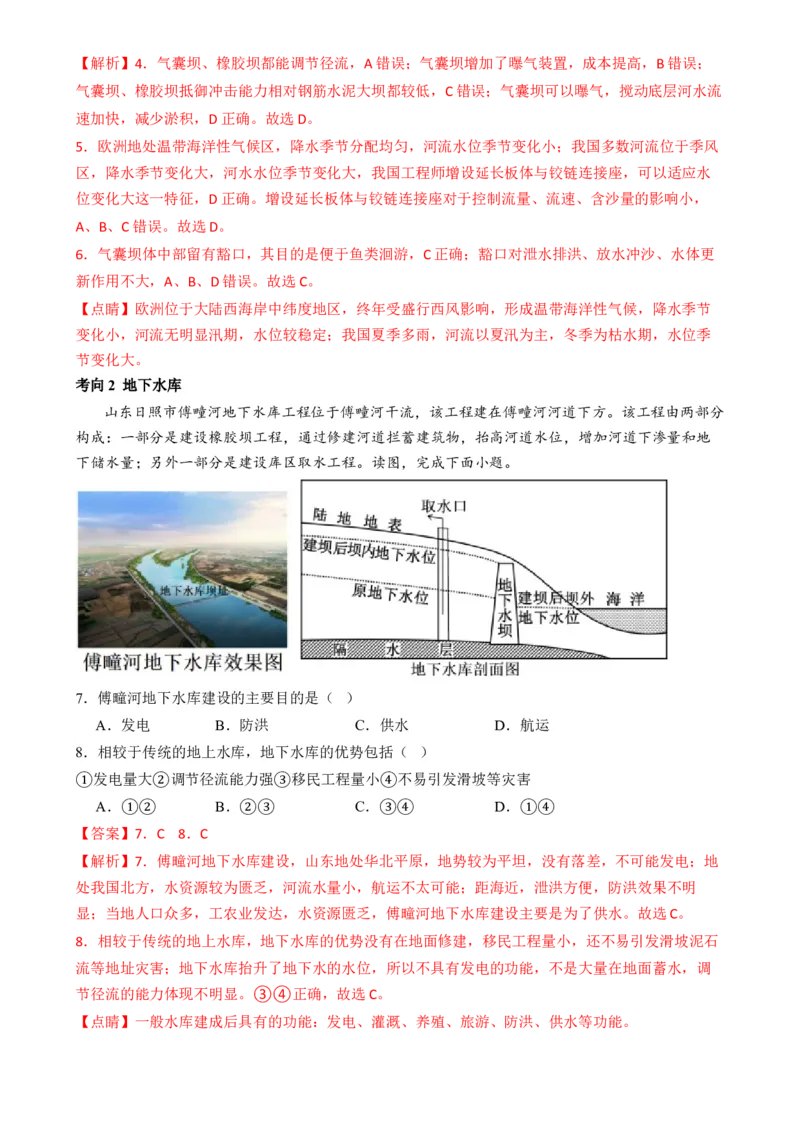 微专题水利工程与中国&rdquo;走出去&ldquo;战略（讲义）（解析版）_9.2025地理总复习_2024年新高考资料_2.2024二轮复习_2024年高考地理二轮复习讲练测（新教材新高考）_微专题