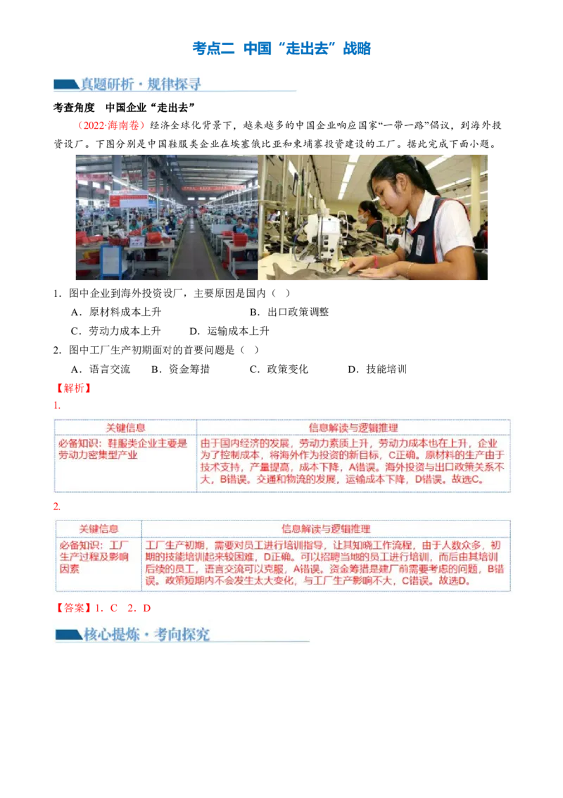 微专题水利工程与中国&rdquo;走出去&ldquo;战略（讲义）（解析版）_9.2025地理总复习_2024年新高考资料_2.2024二轮复习_2024年高考地理二轮复习讲练测（新教材新高考）_微专题