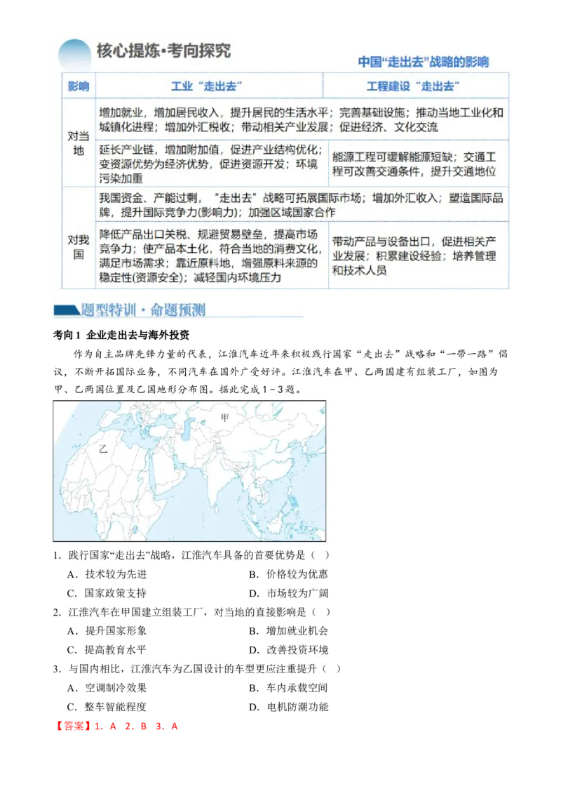 微专题水利工程与中国&rdquo;走出去&ldquo;战略（讲义）（解析版）_9.2025地理总复习_2024年新高考资料_2.2024二轮复习_2024年高考地理二轮复习讲练测（新教材新高考）_微专题