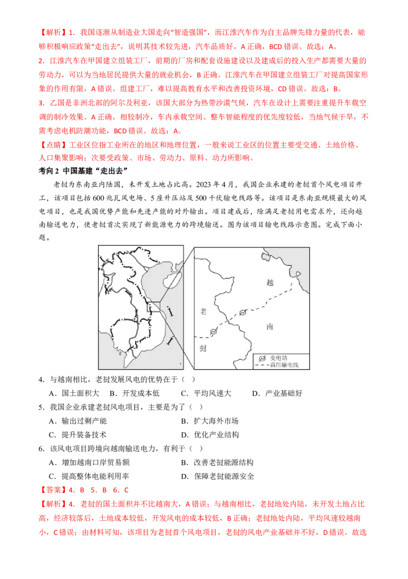 微专题水利工程与中国&rdquo;走出去&ldquo;战略（讲义）（解析版）_9.2025地理总复习_2024年新高考资料_2.2024二轮复习_2024年高考地理二轮复习讲练测（新教材新高考）_微专题