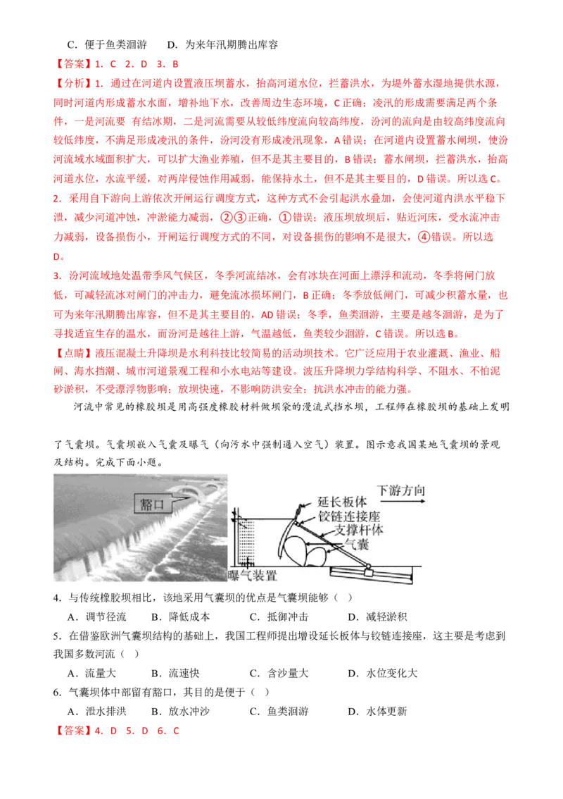 微专题水利工程与中国&rdquo;走出去&ldquo;战略（讲义）（解析版）_9.2025地理总复习_2024年新高考资料_2.2024二轮复习_2024年高考地理二轮复习讲练测（新教材新高考）_微专题