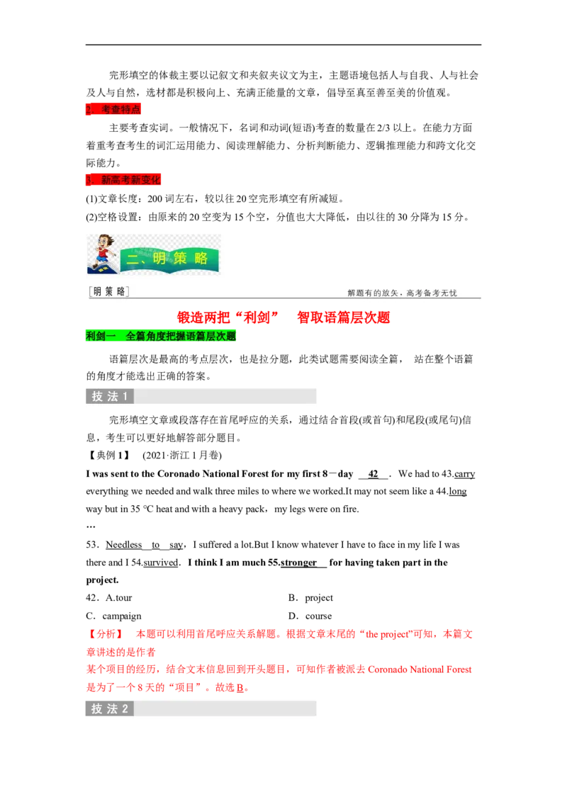专题22完形填空之议论文（原卷版）_3.2025英语总复习_赠品通用版（老高考）复习资料_二轮复习_2023年高考英语毕业班二轮热点题型归纳与变式演练（全国通用）