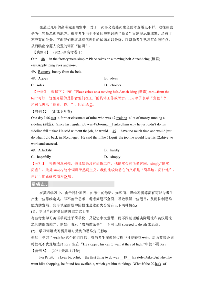 专题22完形填空之议论文（原卷版）_3.2025英语总复习_赠品通用版（老高考）复习资料_二轮复习_2023年高考英语毕业班二轮热点题型归纳与变式演练（全国通用）