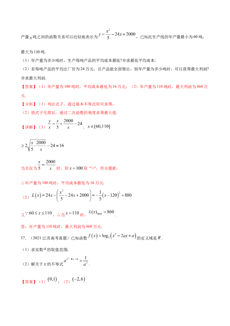 专题10不等式、推理与证明、算法初步、复数-2021年高考真题和模拟题数学（文）分项汇编（全国通用）（解析版）_2.2025数学总复习_2023年新高考资料_一轮复习_2023新高考一轮复习讲义+课件