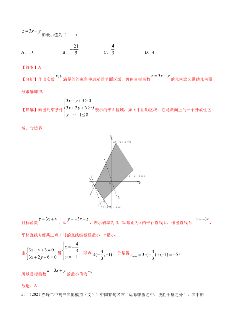 专题10不等式、推理与证明、算法初步、复数-2021年高考真题和模拟题数学（文）分项汇编（全国通用）（解析版）_2.2025数学总复习_2023年新高考资料_一轮复习_2023新高考一轮复习讲义+课件