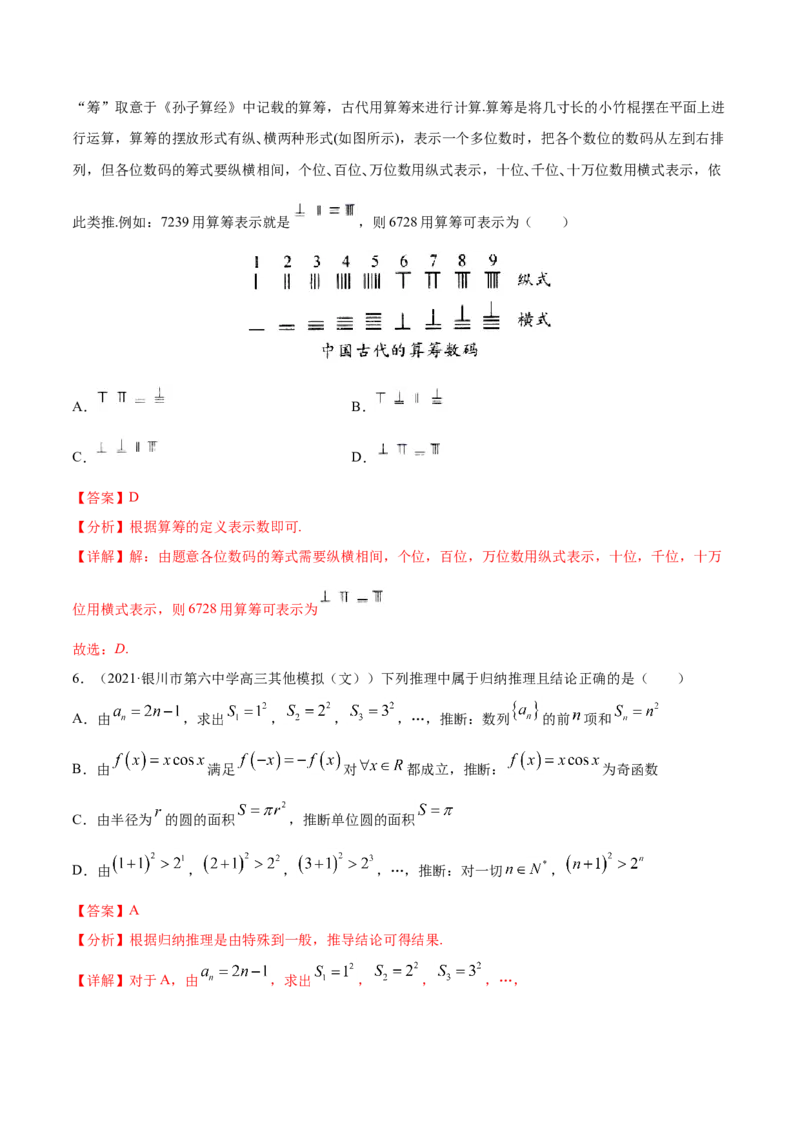 专题10不等式、推理与证明、算法初步、复数-2021年高考真题和模拟题数学（文）分项汇编（全国通用）（解析版）_2.2025数学总复习_2023年新高考资料_一轮复习_2023新高考一轮复习讲义+课件