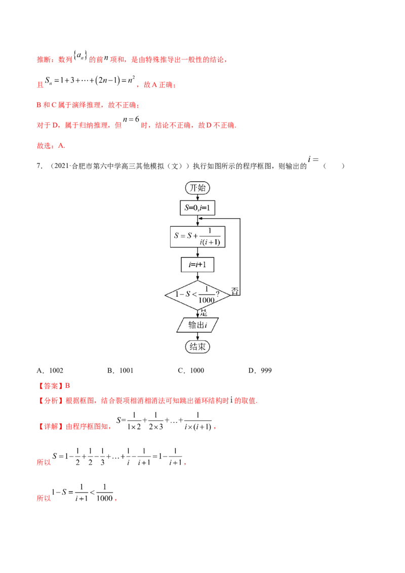 专题10不等式、推理与证明、算法初步、复数-2021年高考真题和模拟题数学（文）分项汇编（全国通用）（解析版）_2.2025数学总复习_2023年新高考资料_一轮复习_2023新高考一轮复习讲义+课件