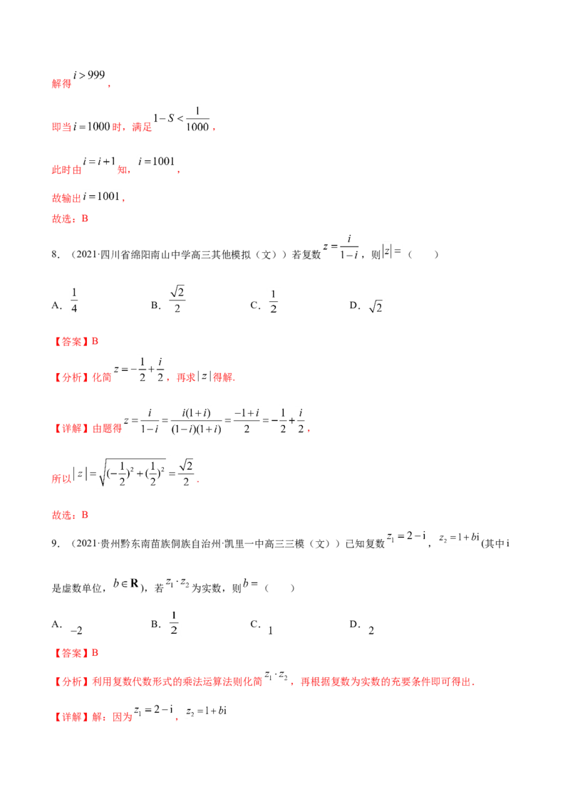 专题10不等式、推理与证明、算法初步、复数-2021年高考真题和模拟题数学（文）分项汇编（全国通用）（解析版）_2.2025数学总复习_2023年新高考资料_一轮复习_2023新高考一轮复习讲义+课件
