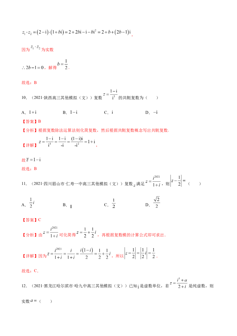 专题10不等式、推理与证明、算法初步、复数-2021年高考真题和模拟题数学（文）分项汇编（全国通用）（解析版）_2.2025数学总复习_2023年新高考资料_一轮复习_2023新高考一轮复习讲义+课件