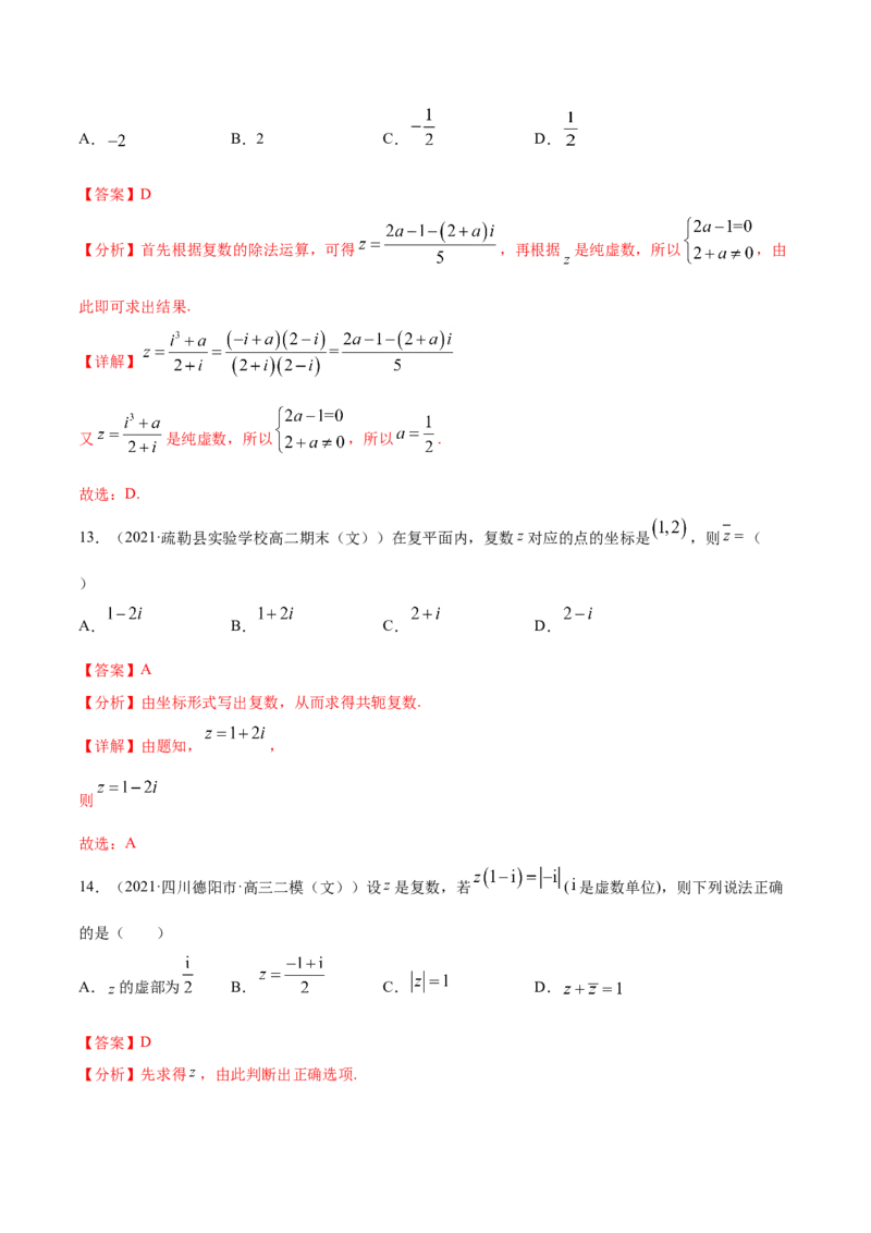专题10不等式、推理与证明、算法初步、复数-2021年高考真题和模拟题数学（文）分项汇编（全国通用）（解析版）_2.2025数学总复习_2023年新高考资料_一轮复习_2023新高考一轮复习讲义+课件