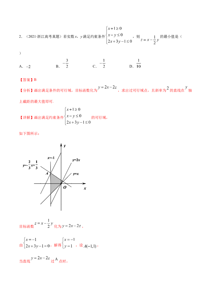 专题10不等式、推理与证明、算法初步、复数-2021年高考真题和模拟题数学（文）分项汇编（全国通用）（解析版）_2.2025数学总复习_2023年新高考资料_一轮复习_2023新高考一轮复习讲义+课件