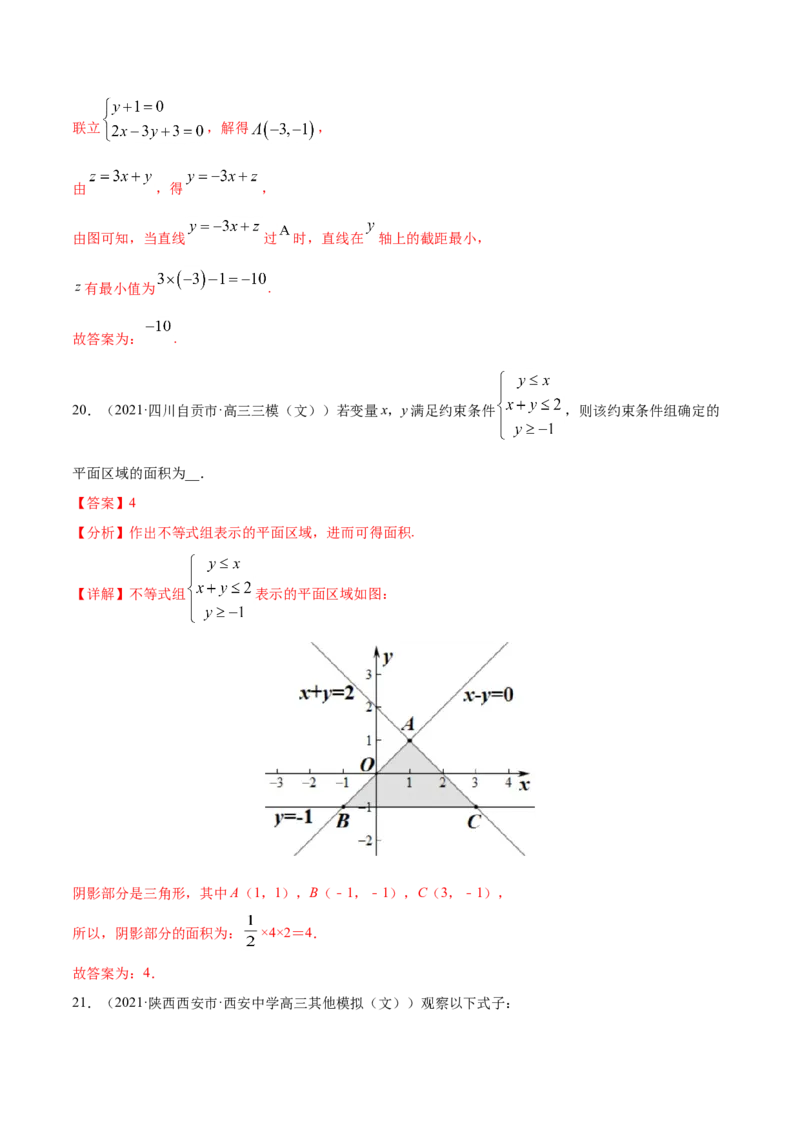 专题10不等式、推理与证明、算法初步、复数-2021年高考真题和模拟题数学（文）分项汇编（全国通用）（解析版）_2.2025数学总复习_2023年新高考资料_一轮复习_2023新高考一轮复习讲义+课件