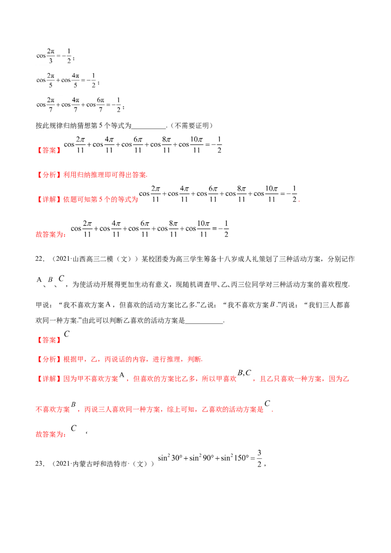 专题10不等式、推理与证明、算法初步、复数-2021年高考真题和模拟题数学（文）分项汇编（全国通用）（解析版）_2.2025数学总复习_2023年新高考资料_一轮复习_2023新高考一轮复习讲义+课件