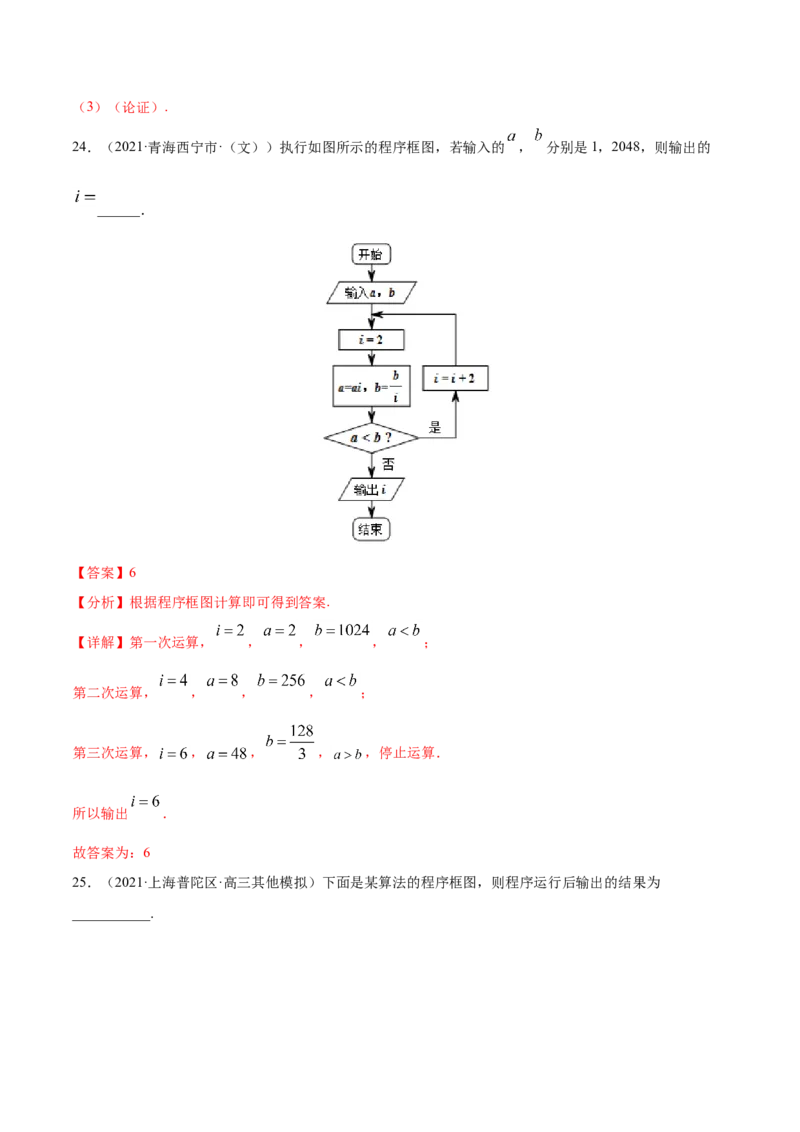 专题10不等式、推理与证明、算法初步、复数-2021年高考真题和模拟题数学（文）分项汇编（全国通用）（解析版）_2.2025数学总复习_2023年新高考资料_一轮复习_2023新高考一轮复习讲义+课件