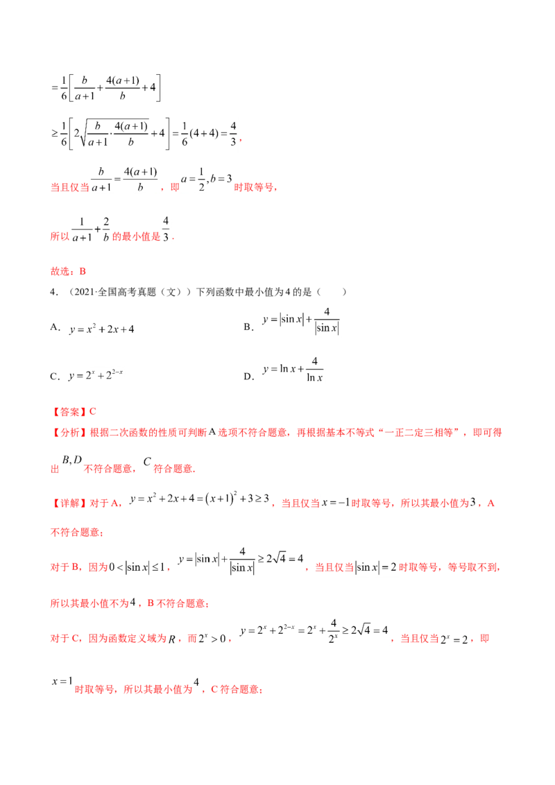 专题10不等式、推理与证明、算法初步、复数-2021年高考真题和模拟题数学（文）分项汇编（全国通用）（解析版）_2.2025数学总复习_2023年新高考资料_一轮复习_2023新高考一轮复习讲义+课件