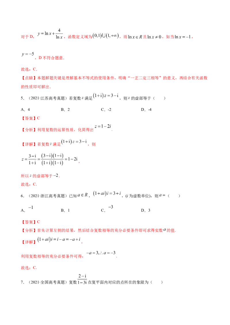 专题10不等式、推理与证明、算法初步、复数-2021年高考真题和模拟题数学（文）分项汇编（全国通用）（解析版）_2.2025数学总复习_2023年新高考资料_一轮复习_2023新高考一轮复习讲义+课件