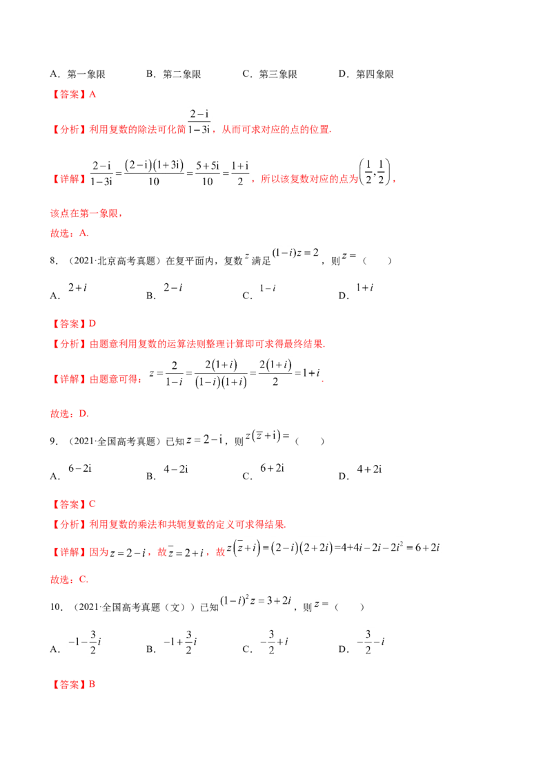 专题10不等式、推理与证明、算法初步、复数-2021年高考真题和模拟题数学（文）分项汇编（全国通用）（解析版）_2.2025数学总复习_2023年新高考资料_一轮复习_2023新高考一轮复习讲义+课件