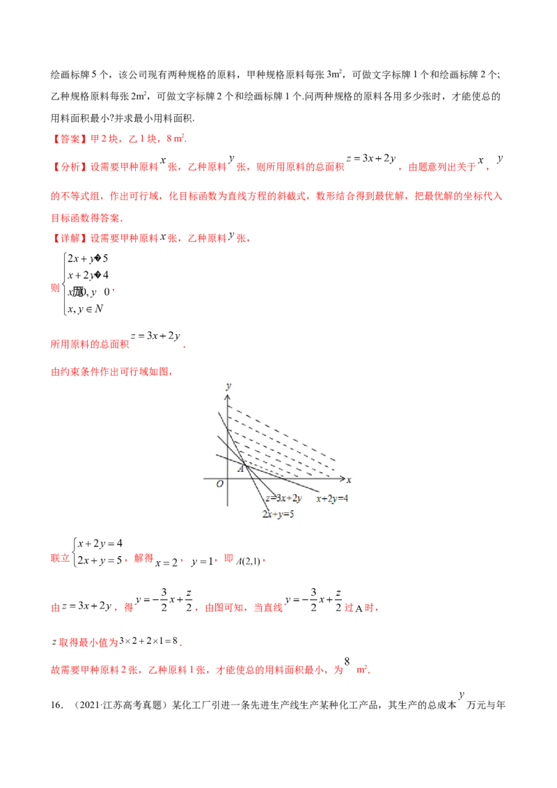 专题10不等式、推理与证明、算法初步、复数-2021年高考真题和模拟题数学（文）分项汇编（全国通用）（解析版）_2.2025数学总复习_2023年新高考资料_一轮复习_2023新高考一轮复习讲义+课件