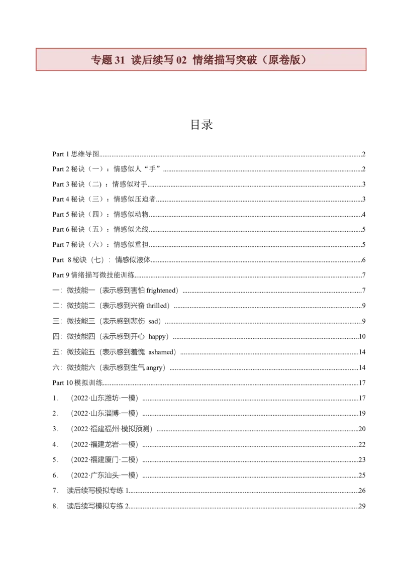专题31读后续写02情绪描写突破（原卷版）_3.2025英语总复习_2023年新高考资料_二轮复习_2023年高考英语毕业班二轮热点题型归纳与变式演练（新高考专用）288150943