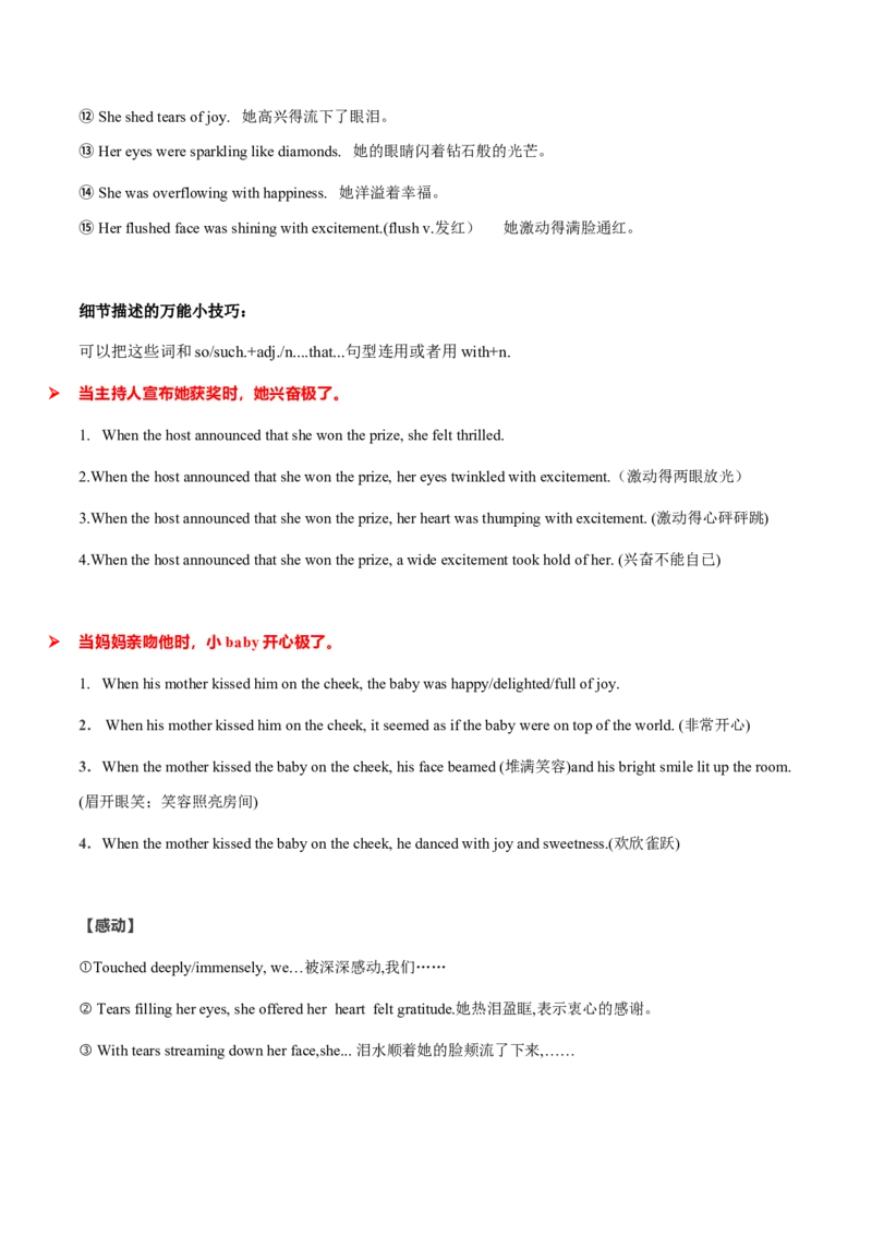 专题31读后续写02情绪描写突破（原卷版）_3.2025英语总复习_2023年新高考资料_二轮复习_2023年高考英语毕业班二轮热点题型归纳与变式演练（新高考专用）288150943