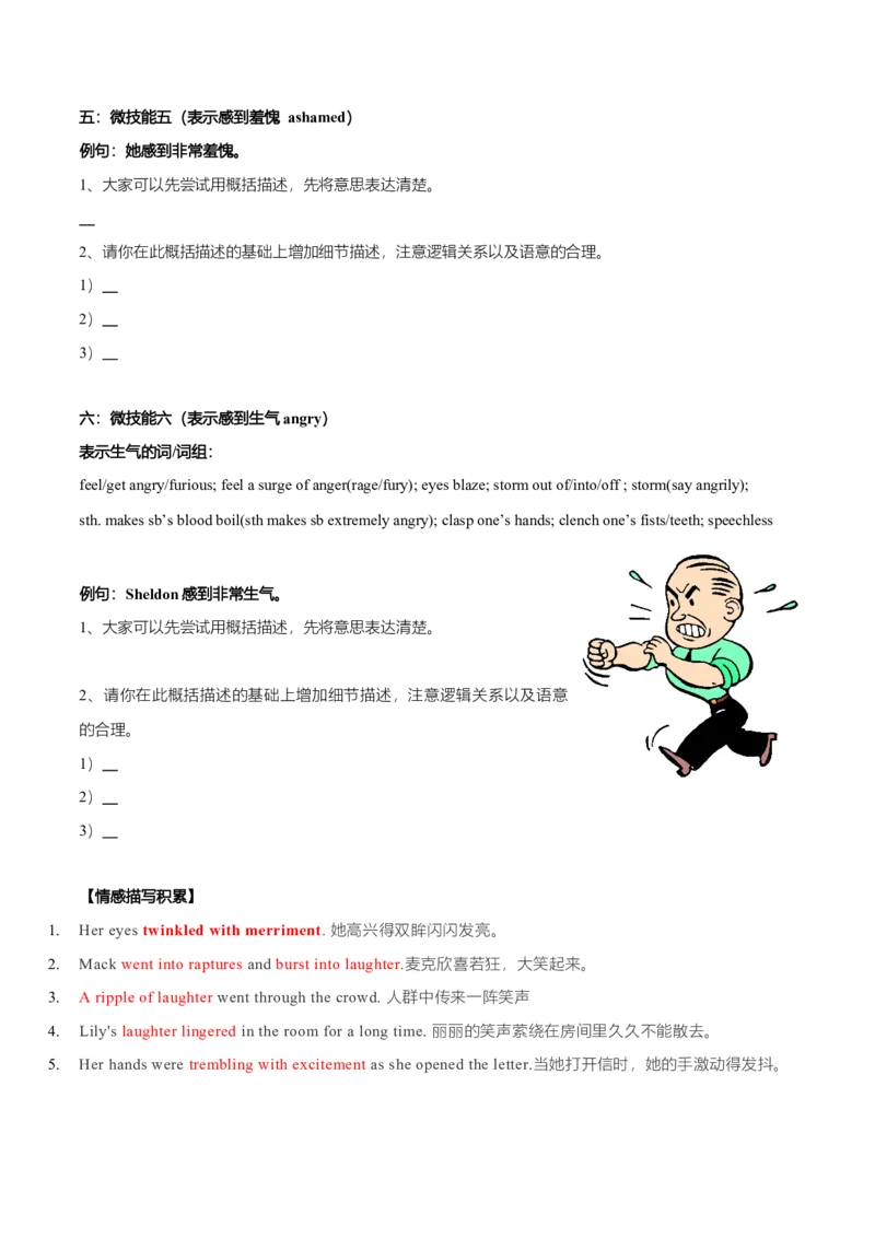 专题31读后续写02情绪描写突破（原卷版）_3.2025英语总复习_2023年新高考资料_二轮复习_2023年高考英语毕业班二轮热点题型归纳与变式演练（新高考专用）288150943