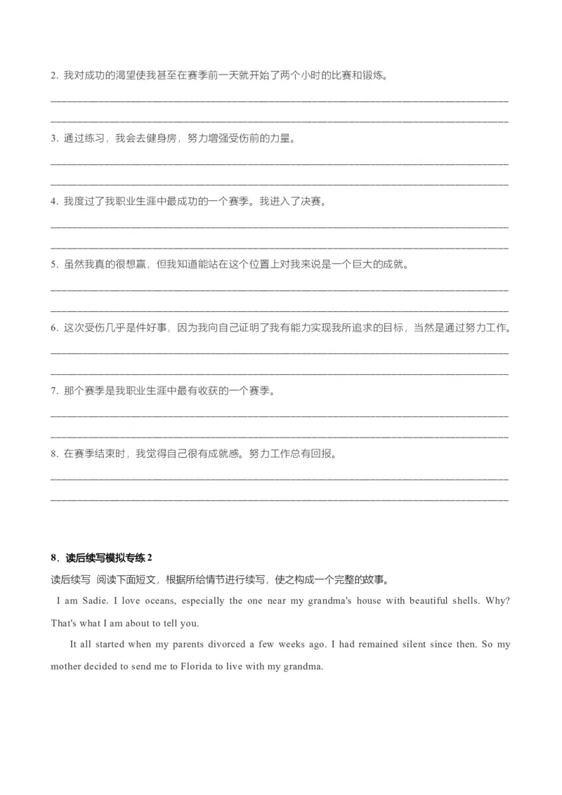 专题31读后续写02情绪描写突破（原卷版）_3.2025英语总复习_2023年新高考资料_二轮复习_2023年高考英语毕业班二轮热点题型归纳与变式演练（新高考专用）288150943