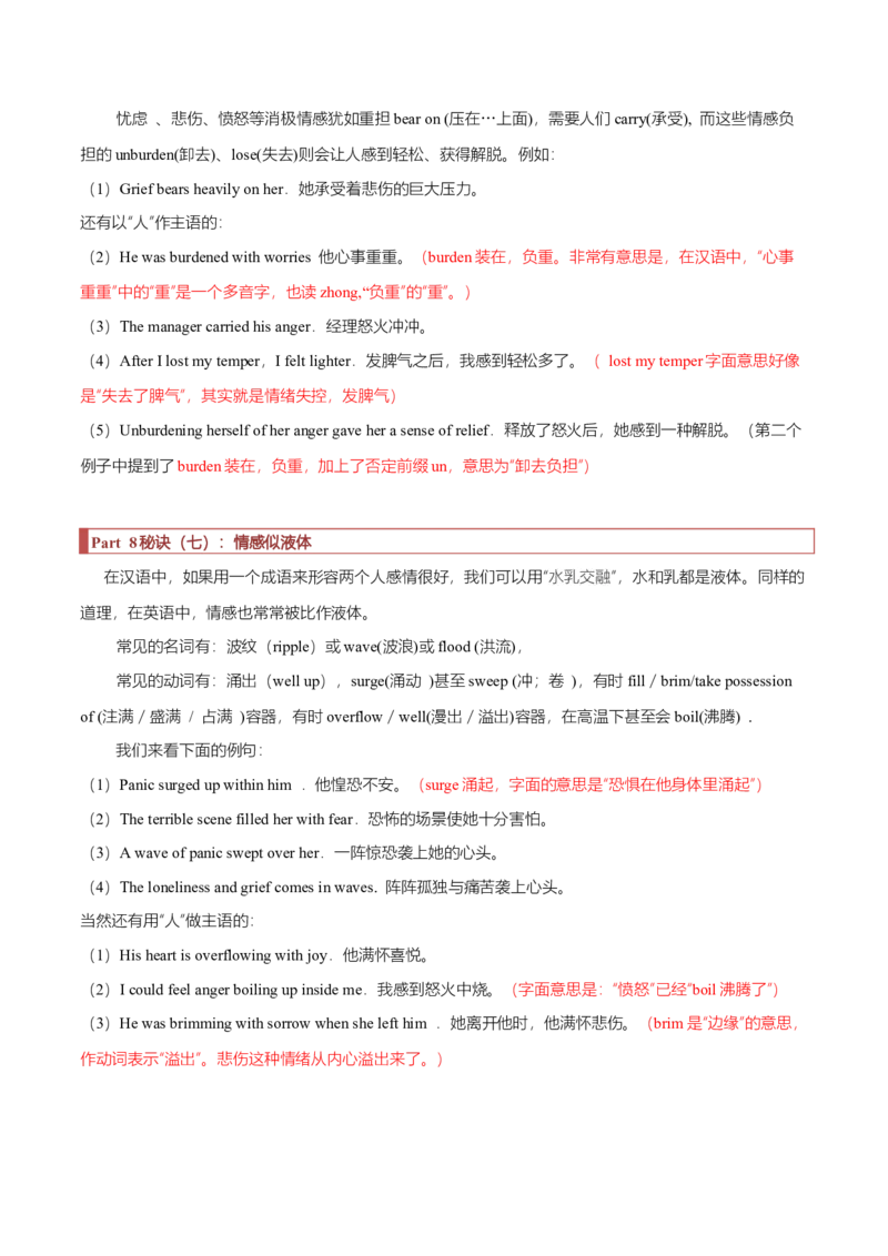 专题31读后续写02情绪描写突破（原卷版）_3.2025英语总复习_2023年新高考资料_二轮复习_2023年高考英语毕业班二轮热点题型归纳与变式演练（新高考专用）288150943