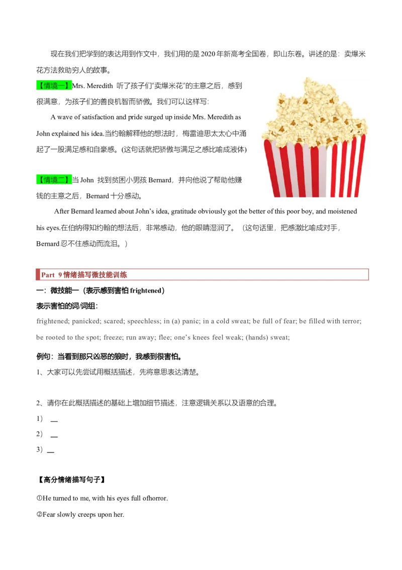 专题31读后续写02情绪描写突破（原卷版）_3.2025英语总复习_2023年新高考资料_二轮复习_2023年高考英语毕业班二轮热点题型归纳与变式演练（新高考专用）288150943