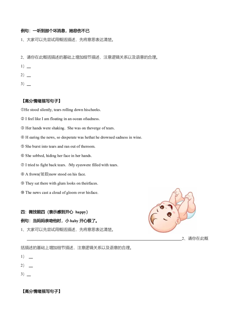 专题31读后续写02情绪描写突破（原卷版）_3.2025英语总复习_2023年新高考资料_二轮复习_2023年高考英语毕业班二轮热点题型归纳与变式演练（新高考专用）288150943