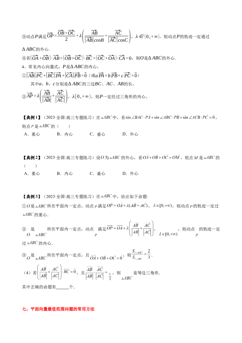 专题09平面向量及其应用（原卷版）_2.2025数学总复习_2024年新高考资料_1.2024一轮复习_2024年高考数学一轮复习知识清单（新高考专用）