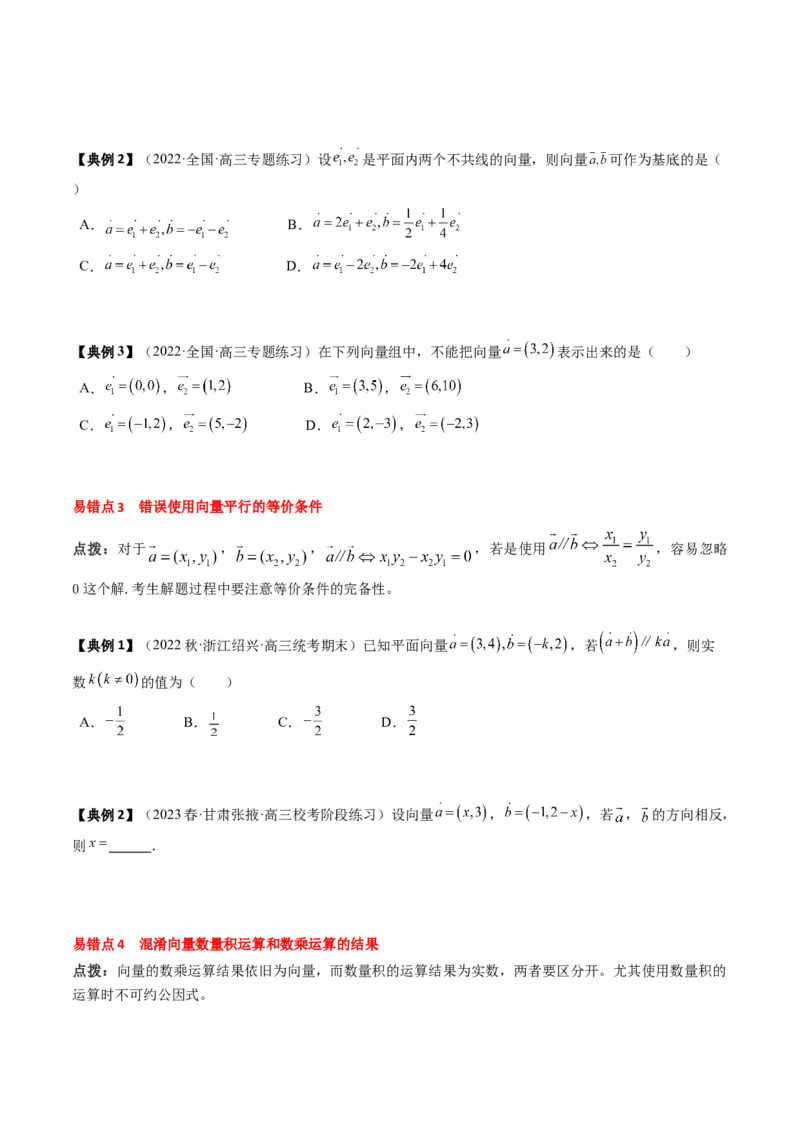 专题09平面向量及其应用（原卷版）_2.2025数学总复习_2024年新高考资料_1.2024一轮复习_2024年高考数学一轮复习知识清单（新高考专用）