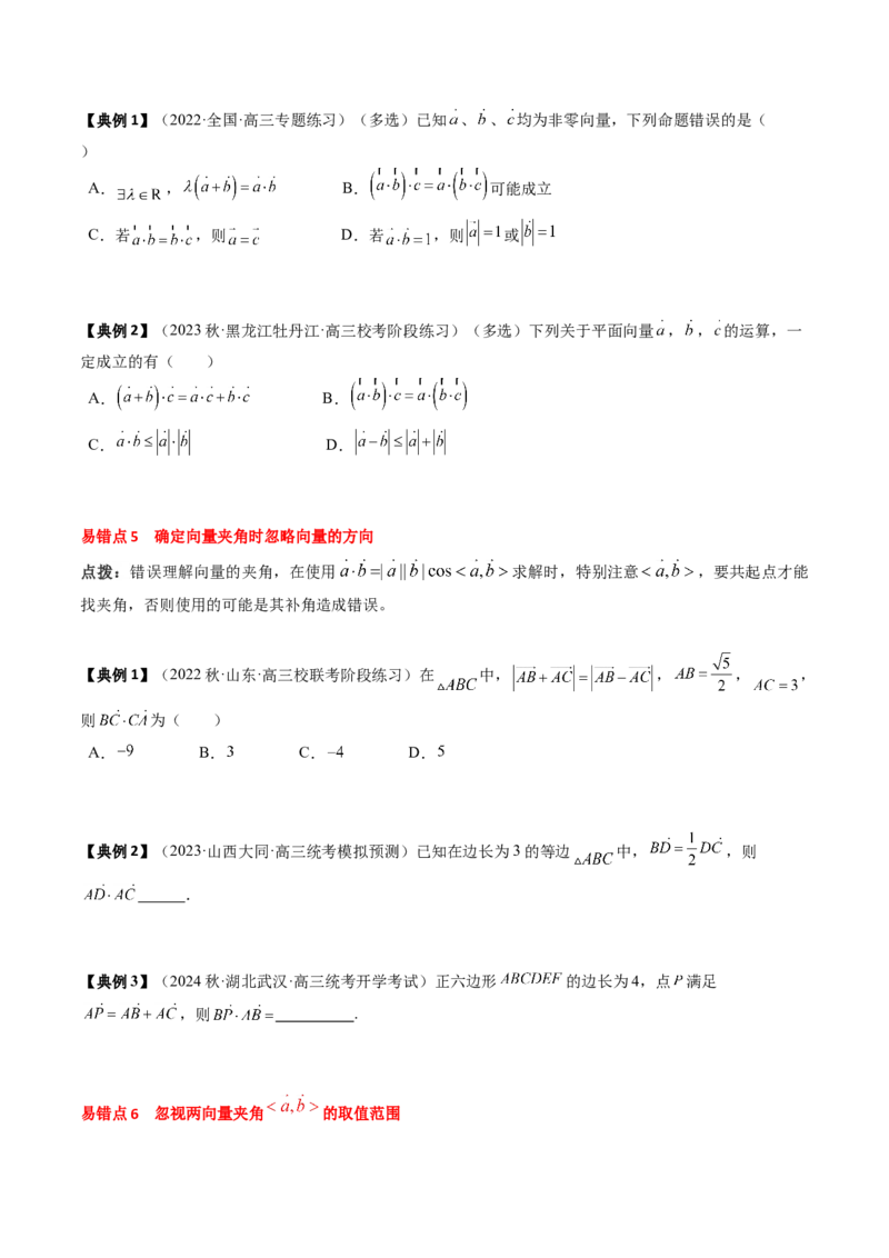 专题09平面向量及其应用（原卷版）_2.2025数学总复习_2024年新高考资料_1.2024一轮复习_2024年高考数学一轮复习知识清单（新高考专用）