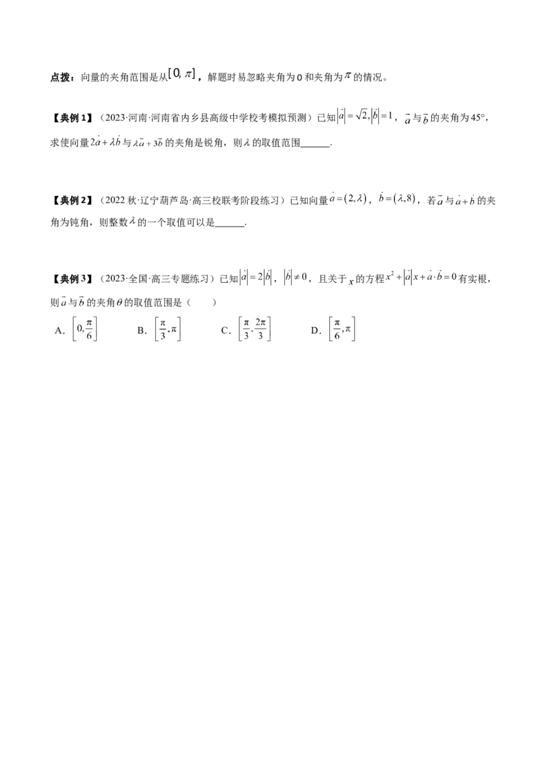 专题09平面向量及其应用（原卷版）_2.2025数学总复习_2024年新高考资料_1.2024一轮复习_2024年高考数学一轮复习知识清单（新高考专用）