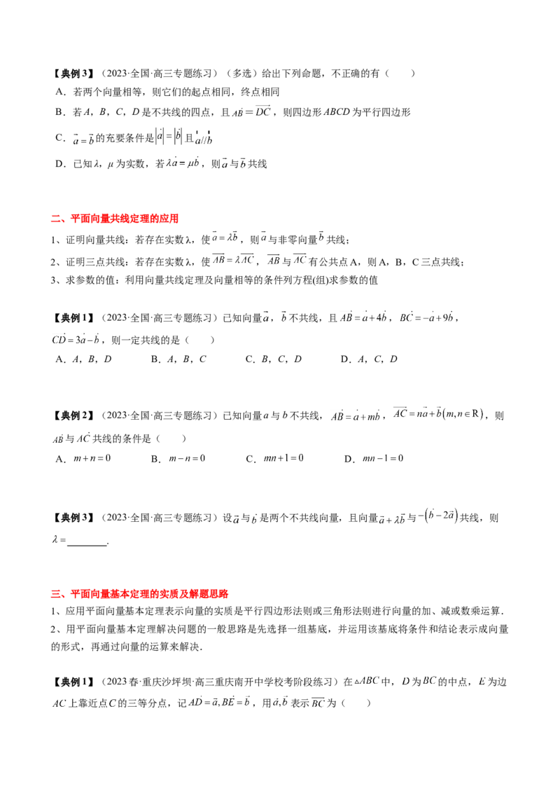 专题09平面向量及其应用（原卷版）_2.2025数学总复习_2024年新高考资料_1.2024一轮复习_2024年高考数学一轮复习知识清单（新高考专用）